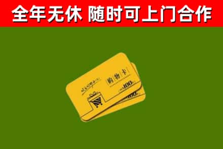 马尔康回收购物卡